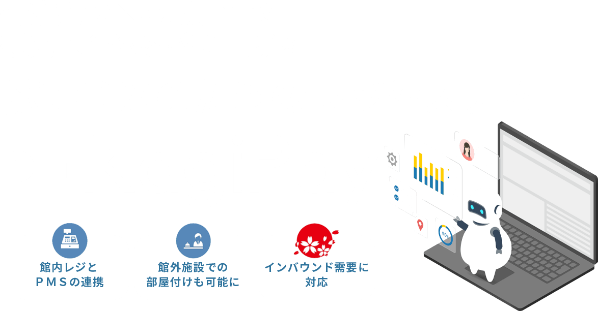 宿泊施設×店舗×POSで観光地を盛り上げる 旅館DXのためのレジシステム KagiPay